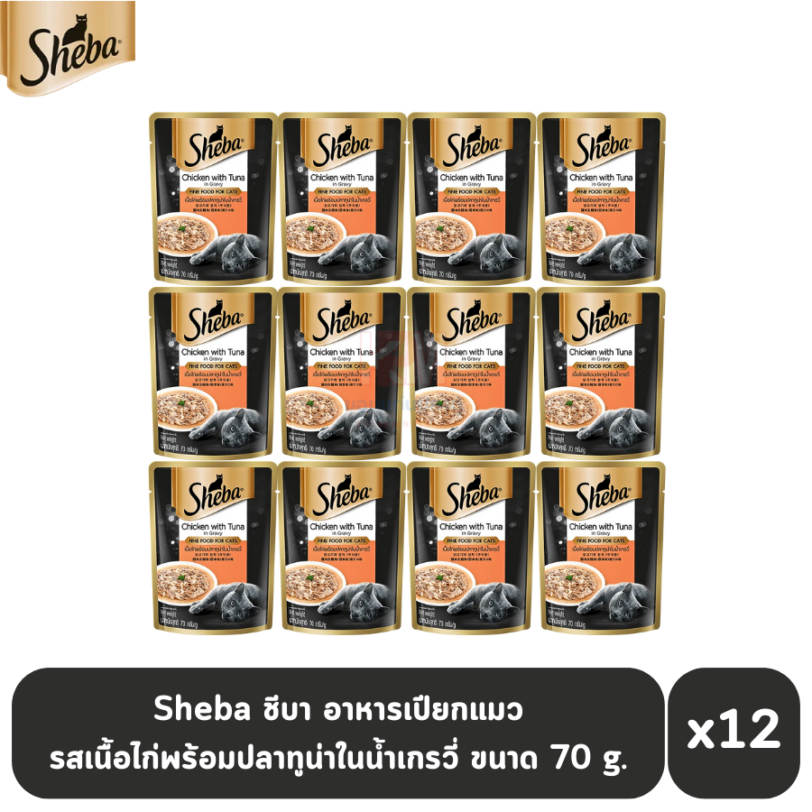 Sheba ชีบา อาหารเปียกแมว รสเนื้อไก่พร้อมปลาทูน่าในน้ำเกรวี่ ขนาด 70g.(x12 ซอง)