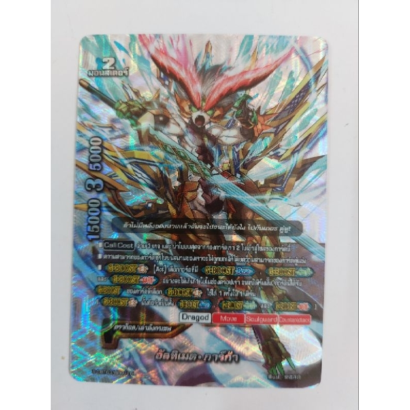 การ์ดบัดดี้ไฟท์แยกใบ BFT-S-CBT03-1 อัลทิเมต การ์ก้า การ์ดฟอย
