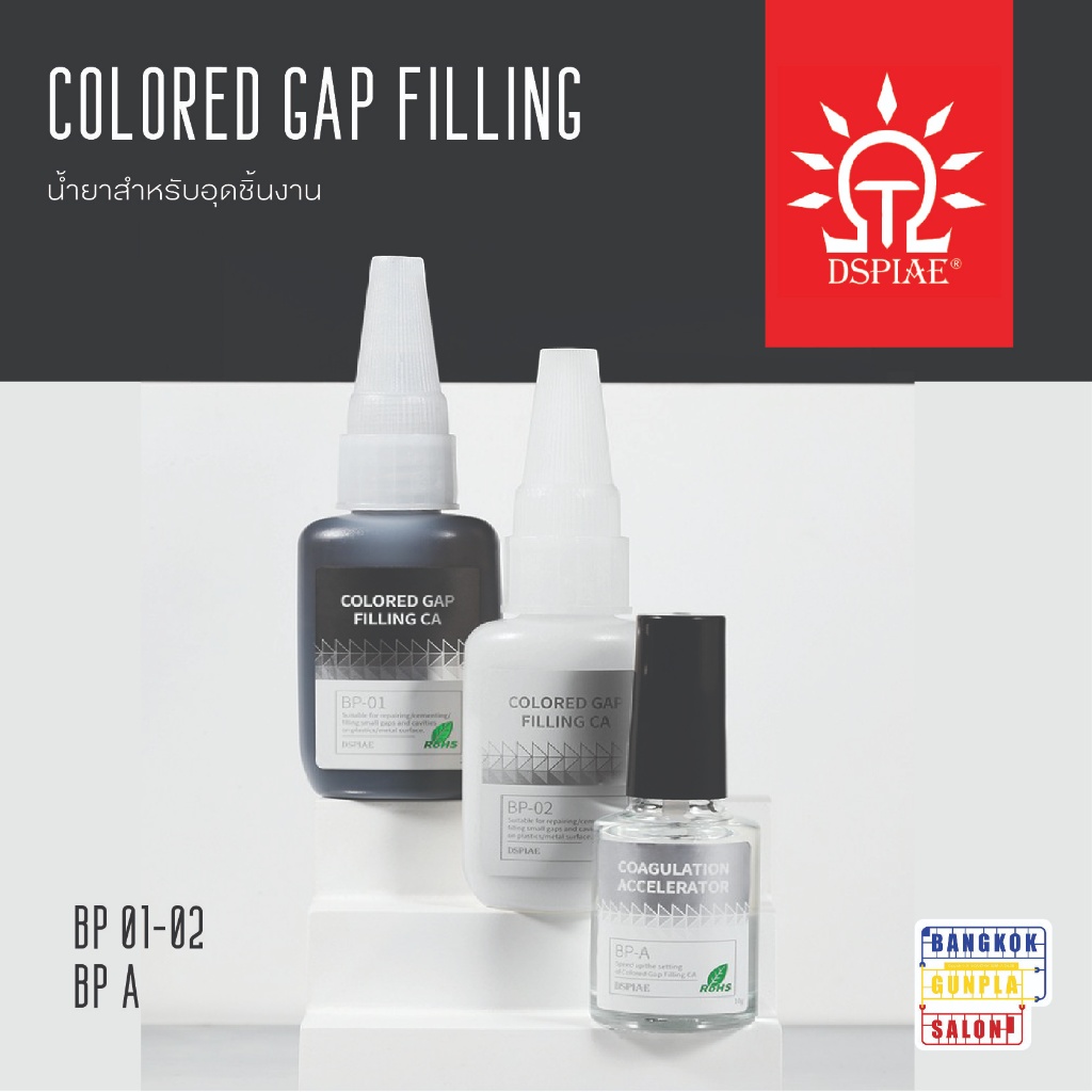 Liquid Putty Set น้ำยาอุดชิ้นงาน จาก Dspiae