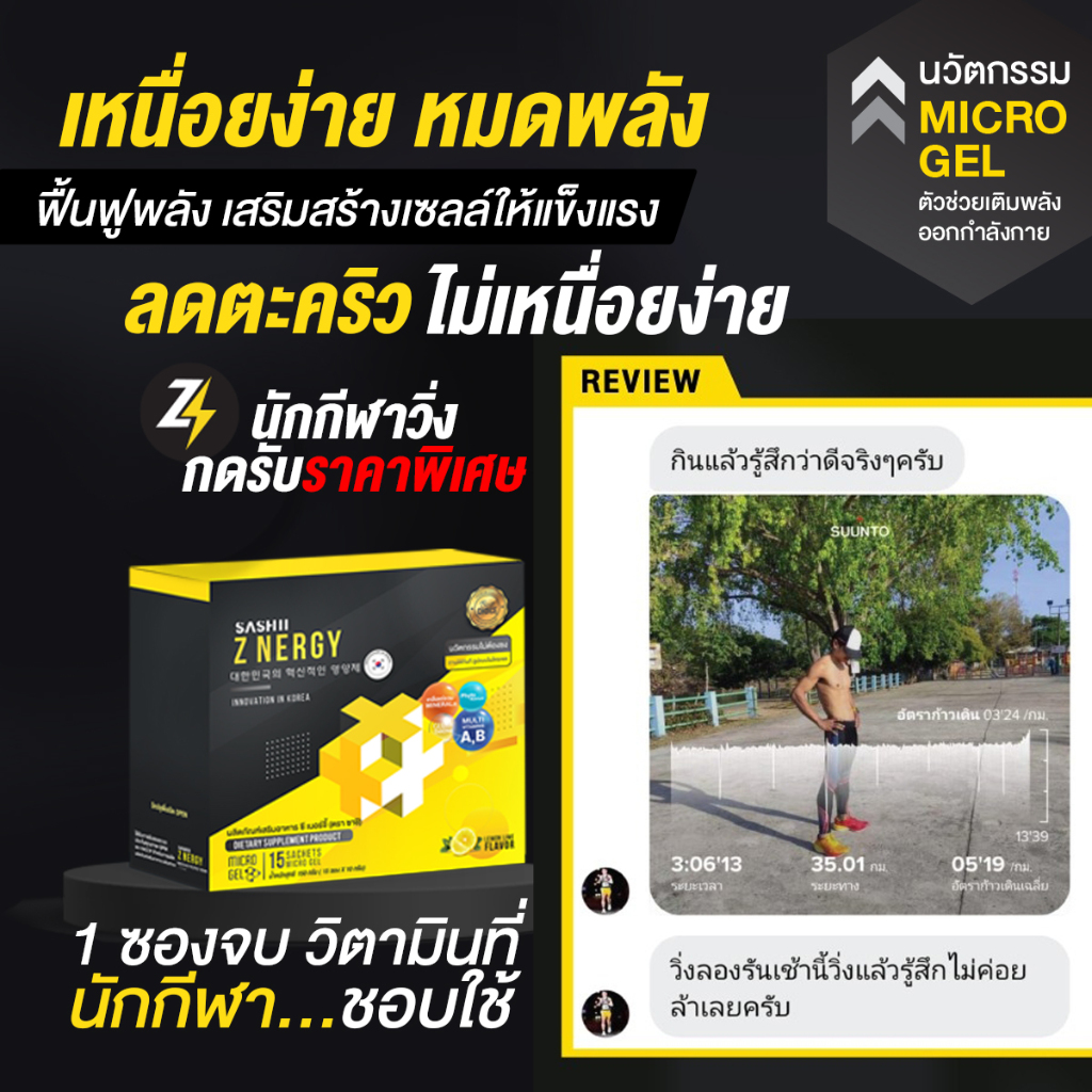 ZNERGY 15 ซอง 🔥⚡ เจลเพิ่มวิตามิน ลดล้า นักกีฬาวิ่ง เพิ่มระยะ วิ่งไกล มาราธอน ลดตะคริว ดูดซึมไวไม่จุก