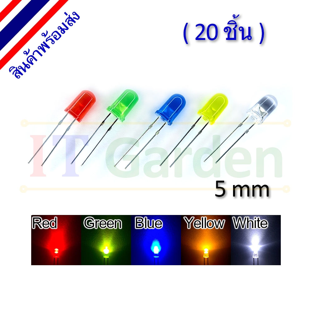 LED 5mm Color Red, Green, Blue, Yellow, White (20 ชิ้น)