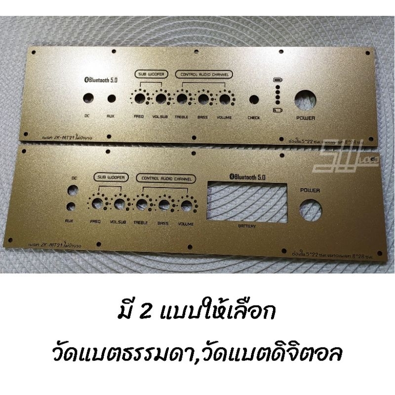 แผ่นเพลท สำหรับแอมป์รุ่น ZK-MT21 แบบไม่ย้ายวอ งานอะคริลิค ช่องใน 5*22 ซม. ขนาดแผ่นเพลท 8*28 ซม.