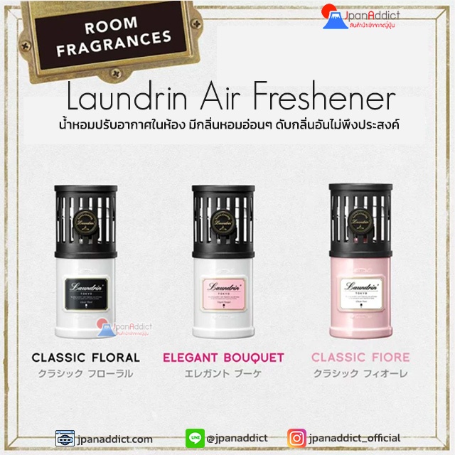 LAUNDRIN Air Freshener For Room Classic Fiore, Floral 220ml น้ำหอมปรับอากาศในห้อง มีกลิ่นหอมอ่อนๆ