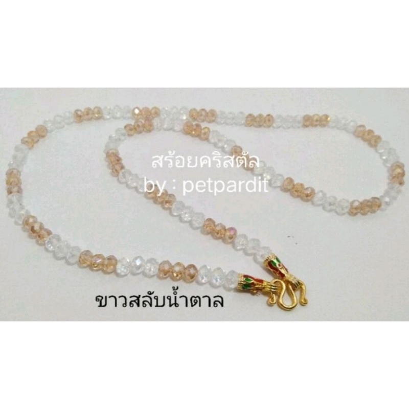 สร้อยคริสตัลห้อยพระ 6มม. เลือกสีตะขอ+เลือกความยาวได้