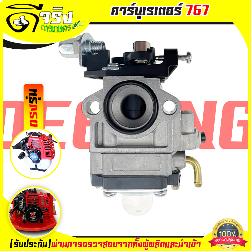 (คาบู767 แบบผ้าปั้ม) คาบู คาบูเรเตอร์ รุ่น 767 / TU26 คาบูเครื่องพ่นยา/เครื่องตัดหญ้า แบบผ้าปั้มแย็กน้ำมัน