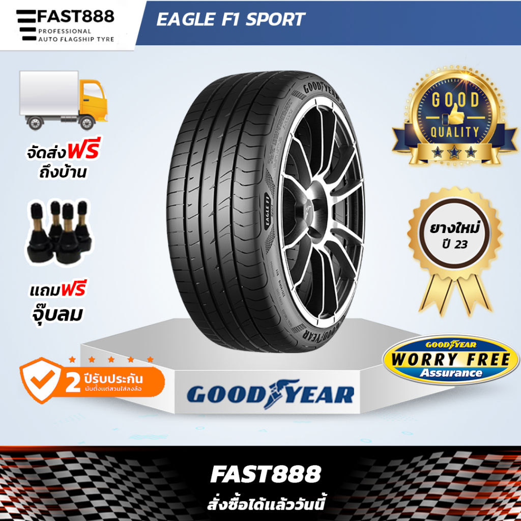 ยาง GOODYEAR 195/55R15 , 205/45 R17 ยางขอบ17 รุ่น Eagle F1 Sport รุ่นใหม่ มีประกันโรงงาน