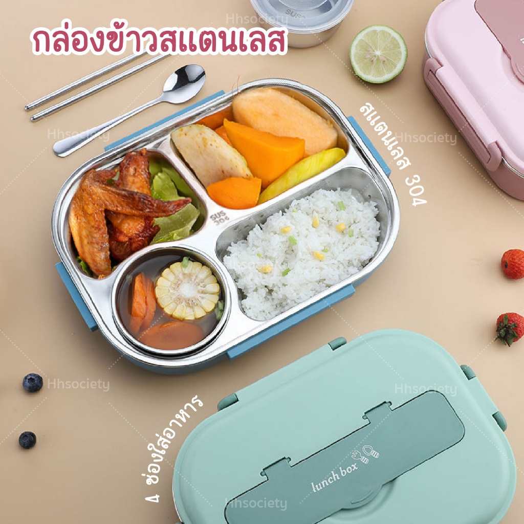 HHsociety กล่องใส่อาหาร กล่องข้าว สแตนเลส 4 ช่อง พร้อม ถ้วยใส่ซุป ตะเกียบ ช้อน รุ่น LF-04