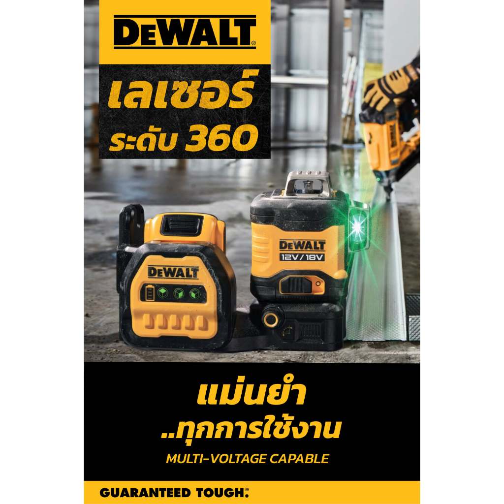 เลเซอร์ระดับ 360 แม่นยำ..ทุกการใช้งาน รุ่น DCE089NG18-XJ มาพร้อมกับกล่อง DEWALT TSTAK® เครื่องเปล่า 