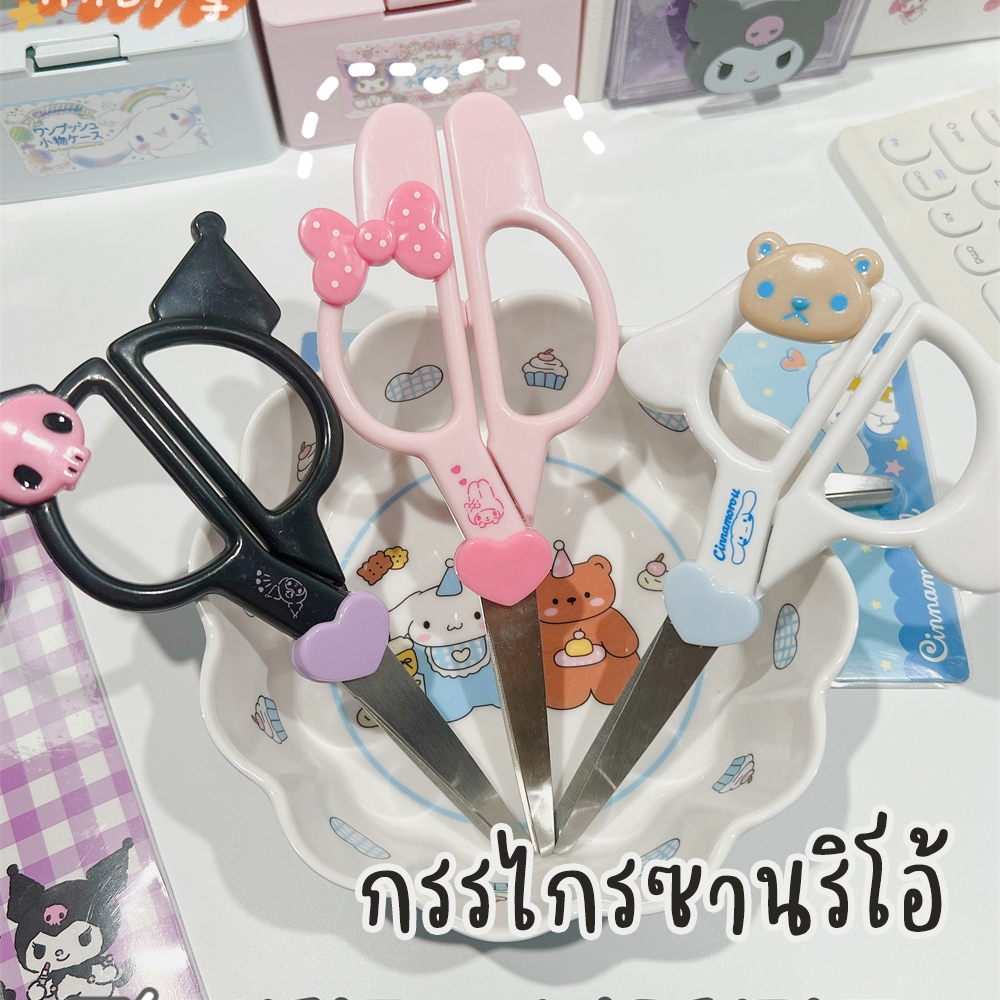 กรรไกร ซานริโอ้ คุโรมิ ชินนามอล มายเมโลดี้ น่ารัก ใช้ดี