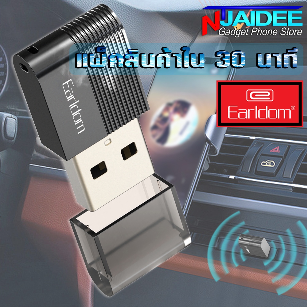 [แพ็คใน 30 นาที] ตัวรับสัญญาณฟังเพลง Bluetooth ยี่ห้อ Earldom รุ่น ET-M90 V5.0