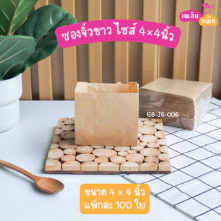 ซองเฟรนฟรายก้นแหลม ขนม ของทอด 4x4นิ้ว และ 4.5x4.5นิ้ว แพ็กละ 100 ใบ