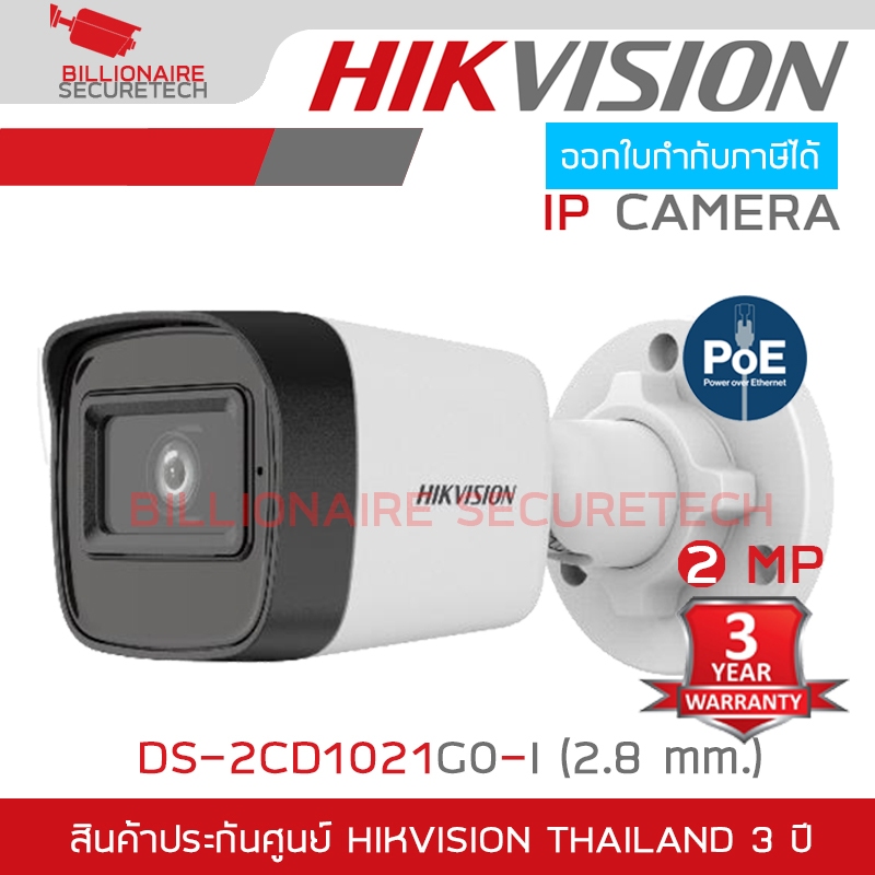 HIKVISION DS-2CD1021G0-I (2.8mm - 4mm) กล้องวงจรปิดระบบ IP ความละเอียด 2 ล้านพิกเซล รองรับ POE (ไม่ใช่กล้อง WIFI)