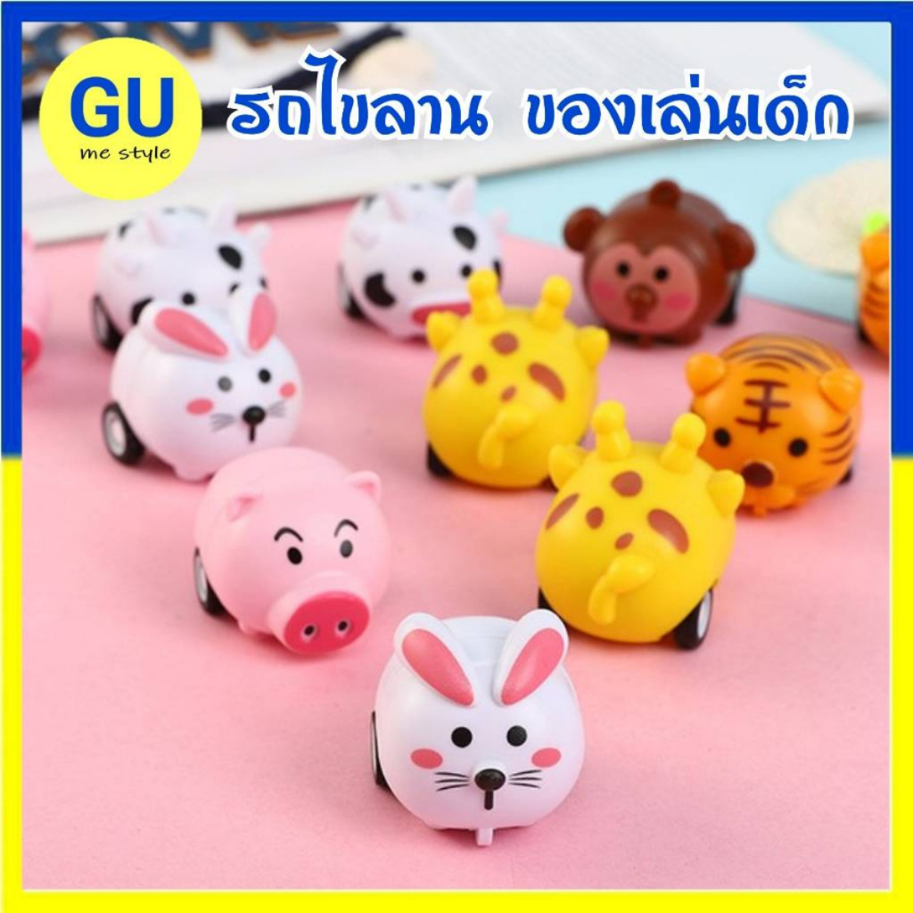 ของเล่นเด็ก รถไขลาน ตุ๊กตาไขลาน ตุ๊กตาไขลานรูปสัตว์ พร้อมส่งจากไทย