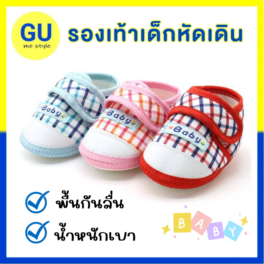 รองเท้าเด็กหัดเดิน รองเท้าเด็ก 6-12 เดือน น้ำหนักเบา ใส่สบาย พื้นกันลื้น พร้อมส่งจากไทย