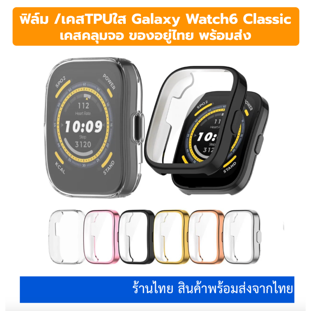 ฟิล์ม เคส Amazfit bip5 unity / Bip5 bip 5 case bip5 ร้านไทยพร้อมส่งจากไทย