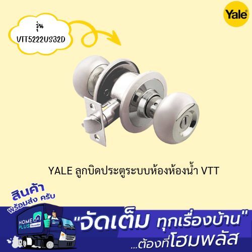 YALE ลูกบิดประตูระบบห้องห้องน้ำ VTT หัวทูโทน หัวใหญ่ VTT5222US32D