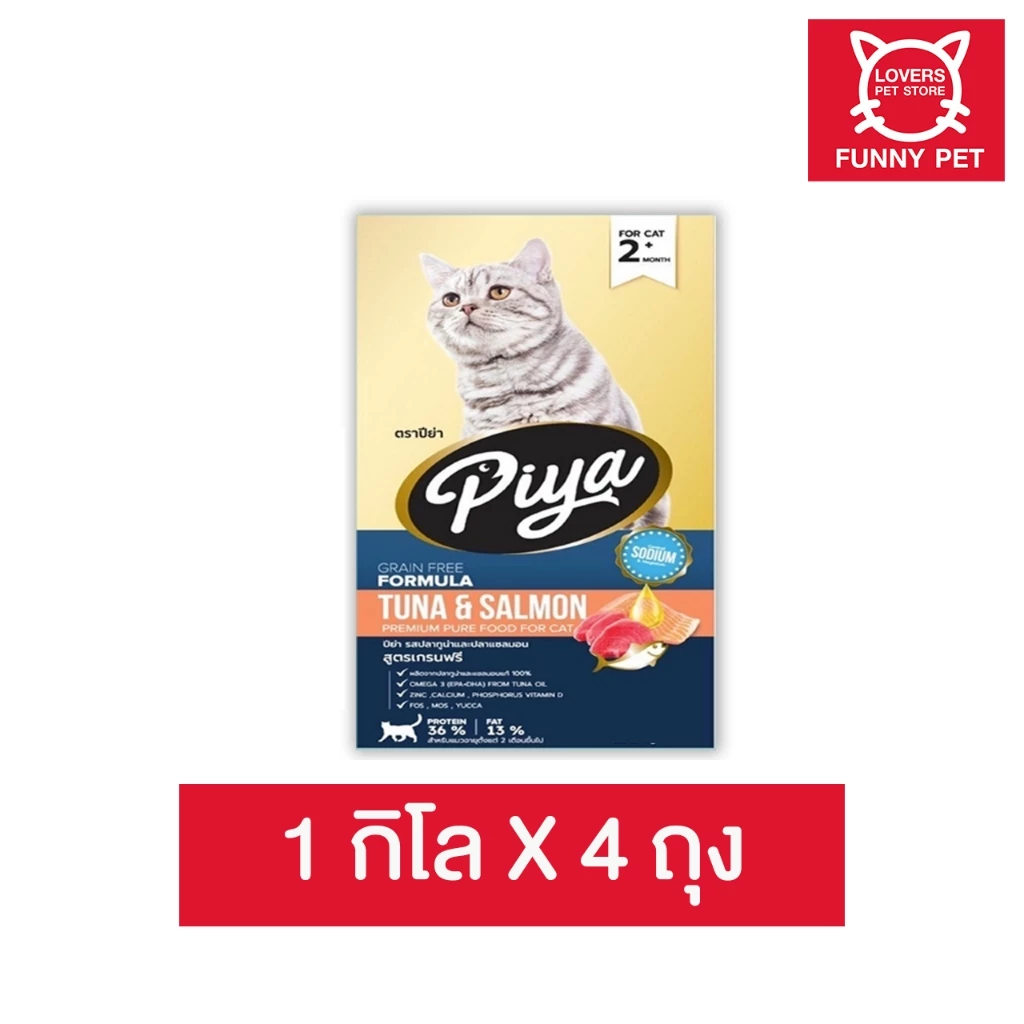 ( 4 ถุง ) PIYA Grain Free อาหารแมว ปีย่า เกรนฟรี ทานได้ทุกช่วงวัย ขนาด 1 kg