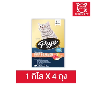 ( 4 ถุง ) PIYA Grain Free อาหารแมว ปีย่า เกรนฟรี ทานได้ทุกช่วงวัย ขนาด 1 kg