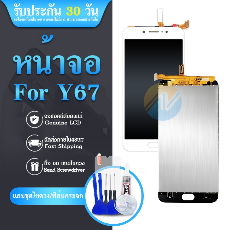 LCD Y67 1713 1601 จอชุด แถมฟิล์มกระจก
