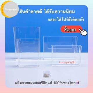 กล่องใส่โปรชัวร์ติดผนังขนาด A4 , A5 แนวตั้งและแนวนอน สีใส ขนาดกว้าง22.5xลึก4xสูง30cm.