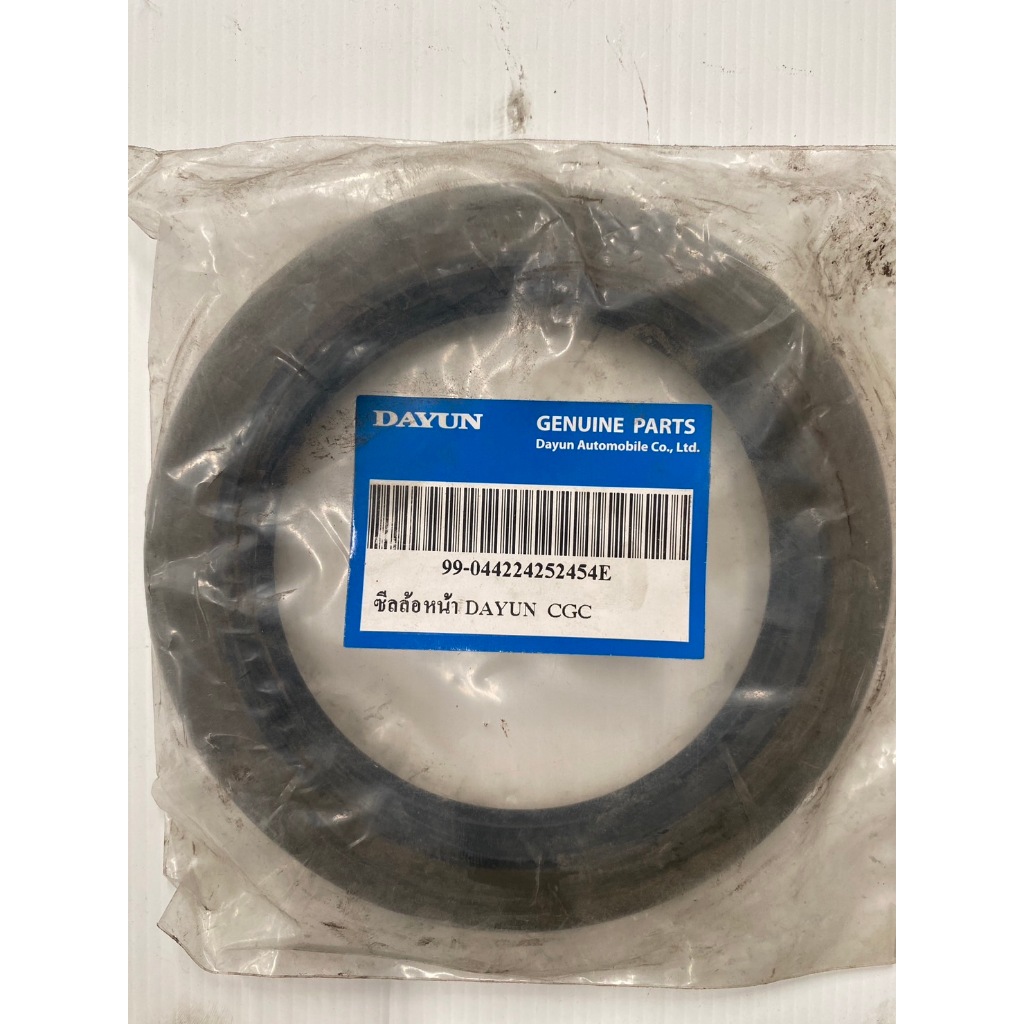ซีลล้อหน้า DAYUN CGC