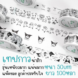 เทปกาว เทปแพ็คของ เทปเหนียว 50ไมครอน ยาว 100 หลา แปะกล่องพัส…