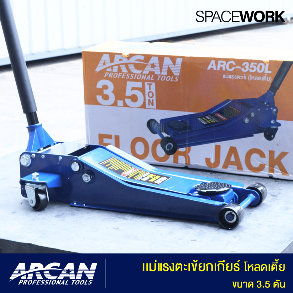 ARCAN แม่แรงตะเข้ แม่แรงยกรถ ขนาด 3.5 , 4 , 4.5 ตัน แบบโหลดเตี้ย ลูกสูบคู่ สินค้าจากศูนย์ของแท้ 100%
