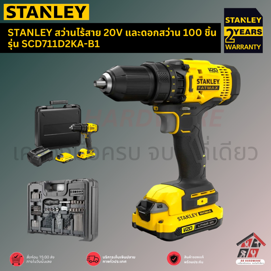 STANLEY สว่านไร้สาย 20V และดอกสว่าน 100 ชิ้น รุ่น SCD711D2KA-B1