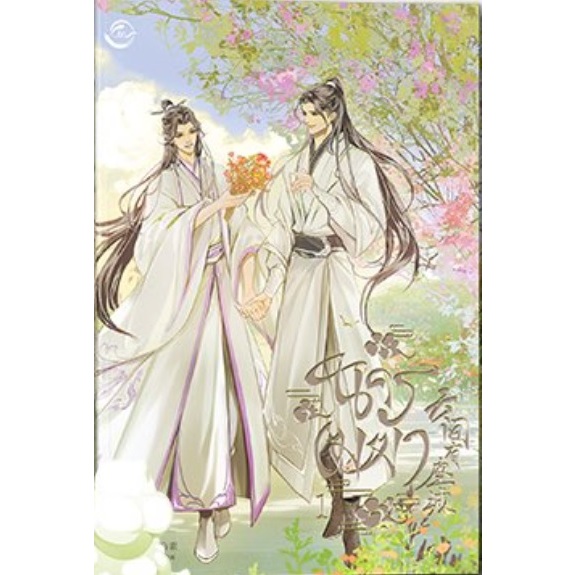 เช่านิยายวาย : นครเมฆา 1-3 จบ