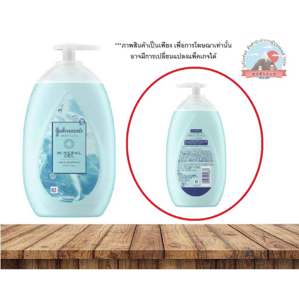 Johnson Mineral Jelly Lotion Aqua Mineral Fragrance โลชั่นบำรุงผิวกายมิเนอรัลเจลลี่แบบเยลกลิ่นน้ำแร่หอม ขนาด500ml.