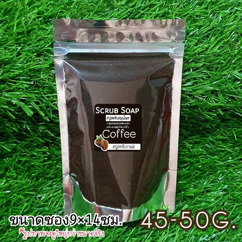 กากกาแฟ [ ใส่โค้ด MNJ338D ลด15% ] สครับผิว ขัดผิว เกรดพรีเมี่ยม คั่วบดล่ะเอียดนิ่มไม่บาดผิว 50กรัม พร้อมส่ง
