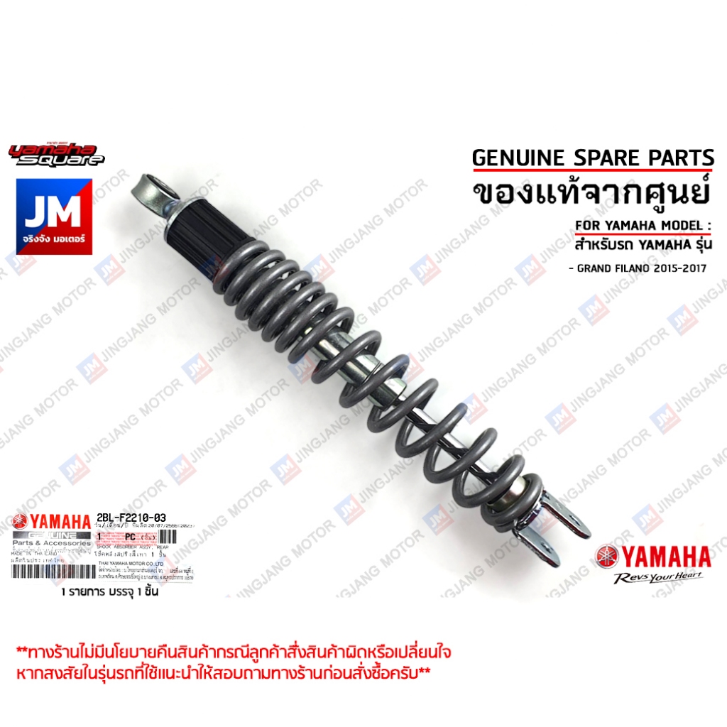 2BLF22100300 โช๊คหลังสปริงสีเทา SHOCK ABSORBER ASSY, REAR เเท้ศูนย์ YAMAHA GRAND FILANO 2015-2017