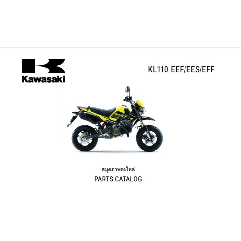 สมุดภาพอะไหล่ Kawasaki Ksr ( ปี 2006-2015 )