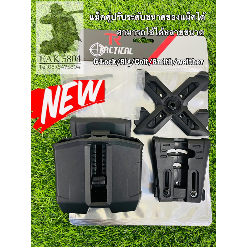 ซองเม็คคู่ปรับระดับ TR tactical ใส่ได้หลาย ขนาดเช่น Glock/Sig/Colt1911/Smith