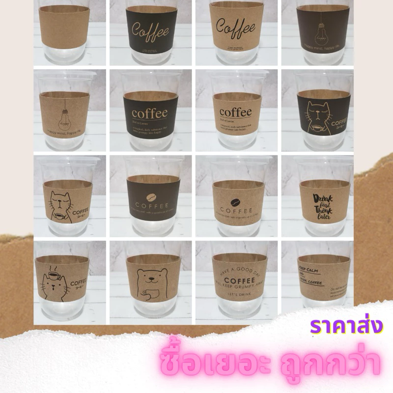 ปลอกสวมแก้วกระดาษคราฟท์ หนา 250 แกรม ปรับระดับได้ 5 ระดับ (100ชิ้น)