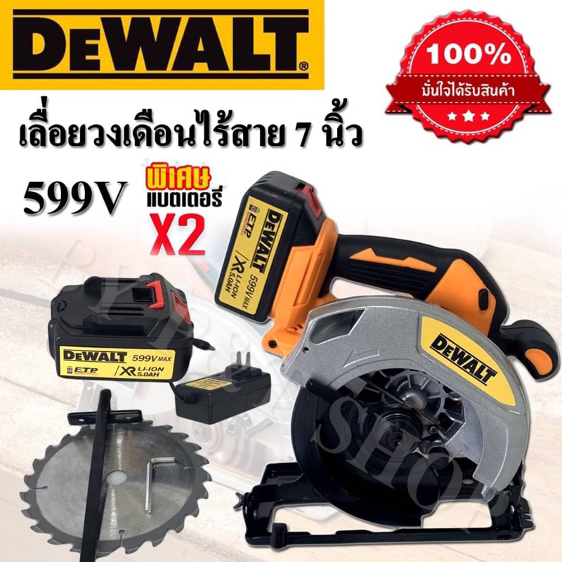 #เลื่อยวงเดือนไร้สาย 7 นิ้ว DEWALT 599V แบตเตอรี่ 2 ก้อน#งานเทียบ