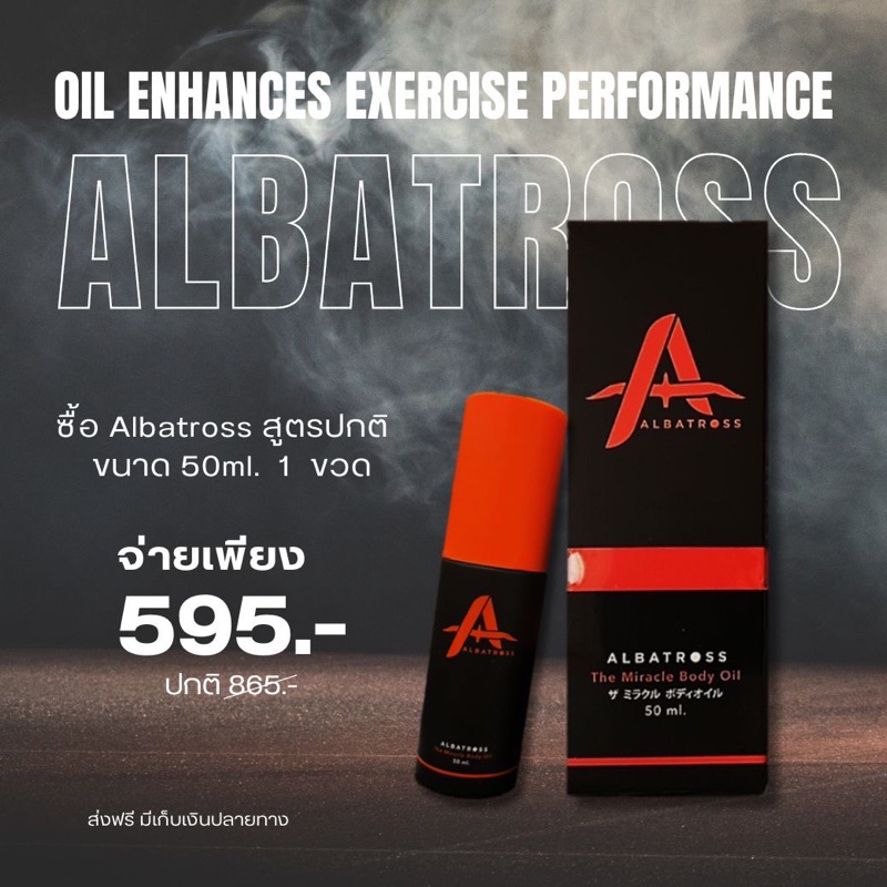 🔥ส่งฟรี🔥 Albatross น้ำมันนวด สกัดเย็น Organic ขนาด 50 ml น้ำมันนวดพี่บอส