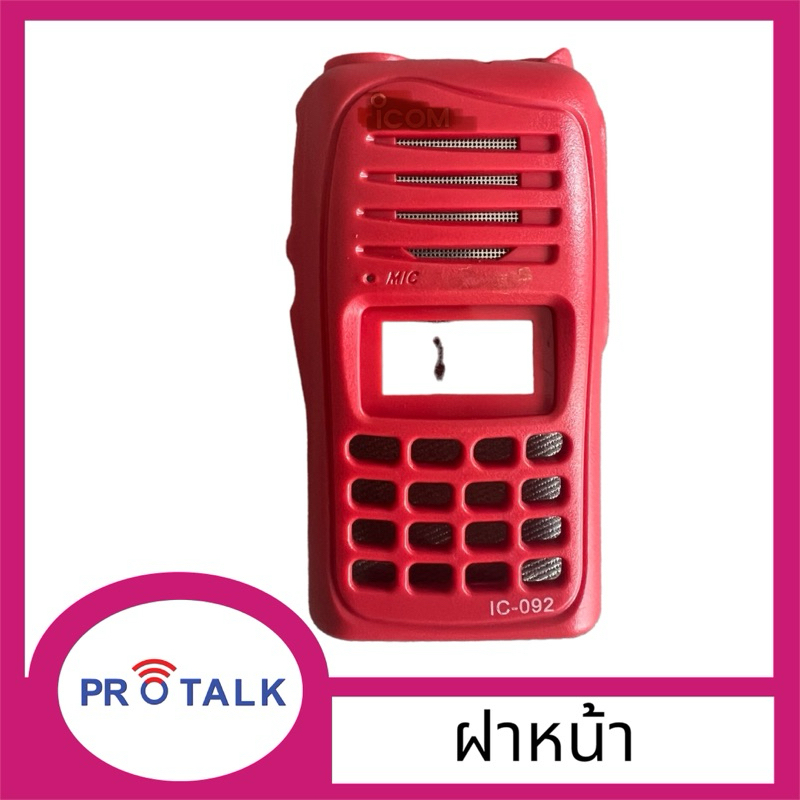 ฝาหน้าวิทยุสื่อสาร 092 มือสอง