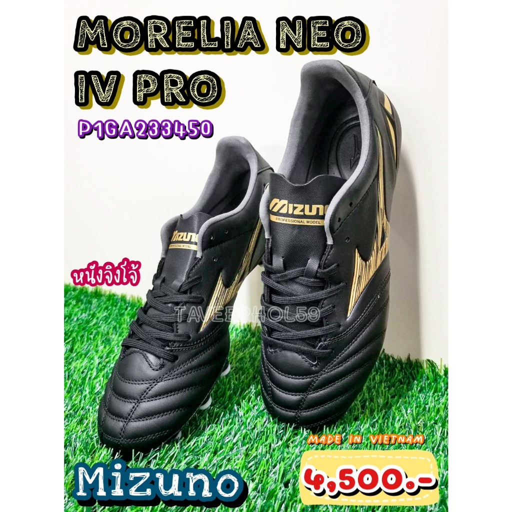 ⚽ Morelia Neo IV Pro รองเท้าสตั๊ด (Football Cleats) ยี่ห้อ Mizuno (มิซูโน) สีดำ-ทอง รหัส P1GA233450 ราคา 4,275.-