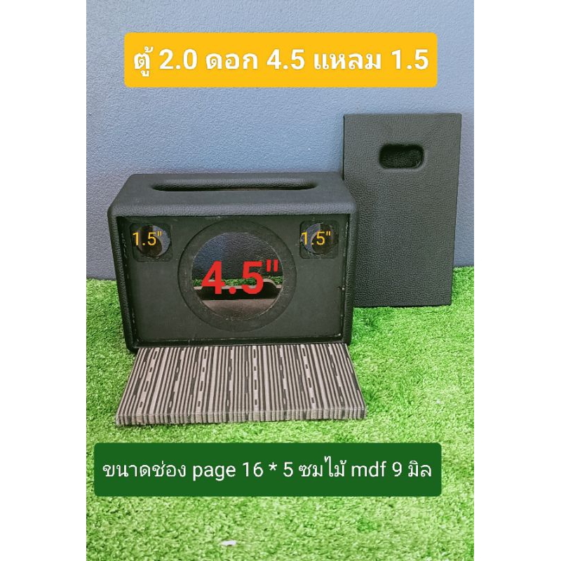 ตู้(B3T)บูลทูธงาน DIYตู้เปล่าพร้อมหุ้ม+ตะแกรงหน้าขนาดดอกซับ 4.5นิ้วแหลม1.5นิ้ว(ขนาดกว้าง25สูง16ลึก15