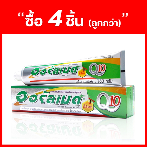 ยาสีฟันออรัลเมด พีพีแอล คิวเทน 160 กรัม (PPL Q10) 4ชิ้นถูกกว่า - รูปที่ 2
