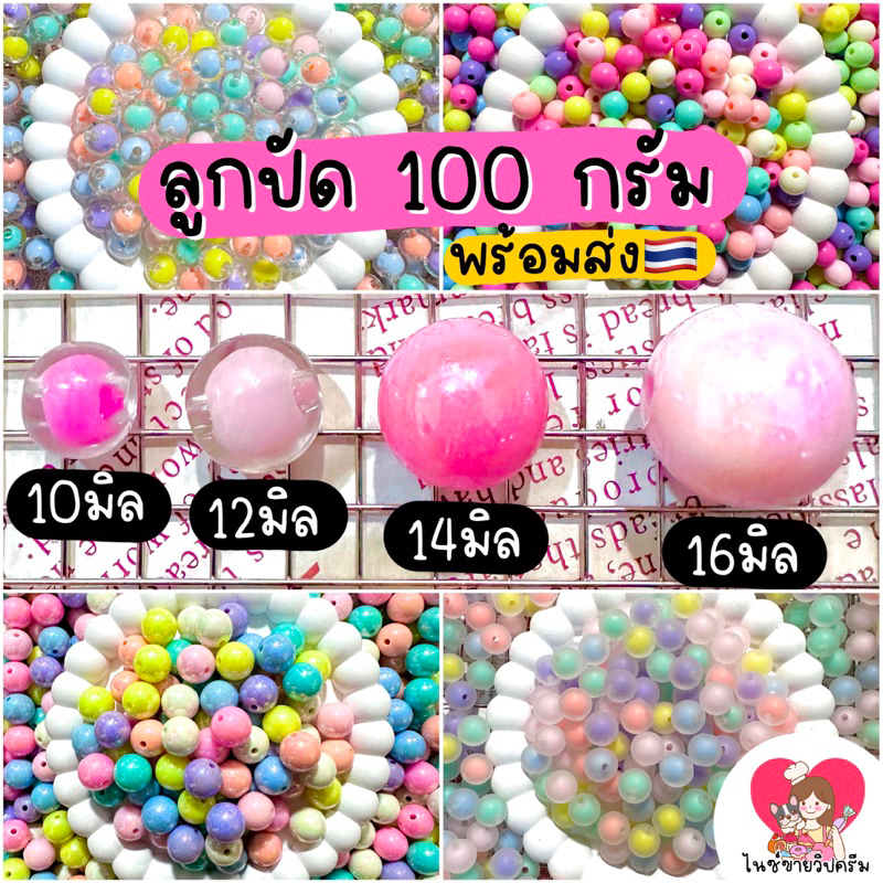 🇹🇭รวมลูกปัด ลูกปัดใหญ่ ขนาด100กรัม พร้อมส่ง