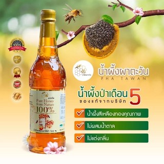 น้ำผึ้งป่าเดือน 5 คัดพิเศษ น้ำผึ้งบริสุทธิ์ 100% ผาตะวัน จากป่าธรรมชาติ ปริมาณ1,000 กรัม ไม่ใส่สี วัตถุกันเสีย