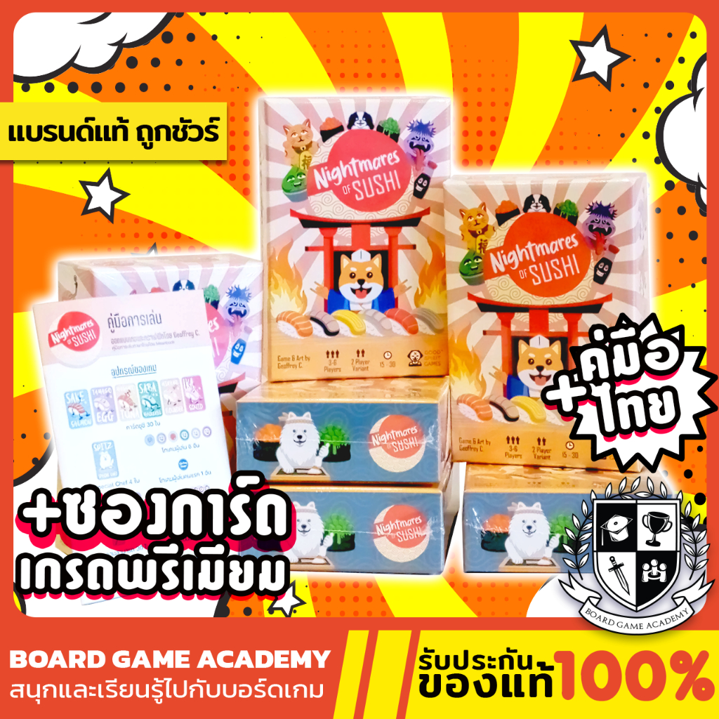 Nightmares of Sushi (EN) พร้อมคู่มือไทย Board Game บอร์ดเกม ของเเท้ Nightmare of Sushi