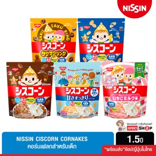 Nissin Ciscorn Cornakes คอร์นเฟลกซีเรียลสำหรับเด็กนิชชิน มีแ…