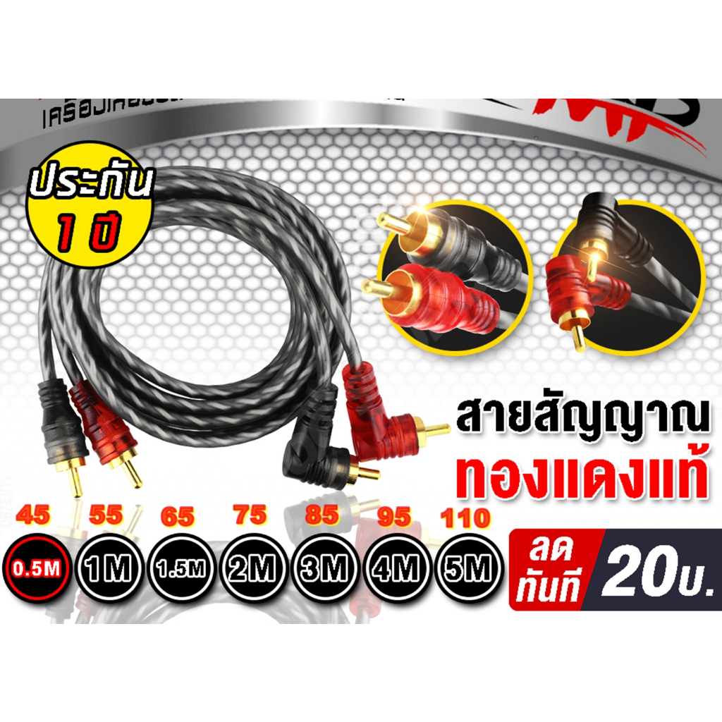 สายสัญญาณทองแดงแท้ RCA 2ออก2 MP มี 0.5M/1.0M/1.5M/2.0M/3.0M/4.0M/5.0Mให้เลือก สายสัญญาณ RCA สายสัญญาณเสียง 2 ออก 2