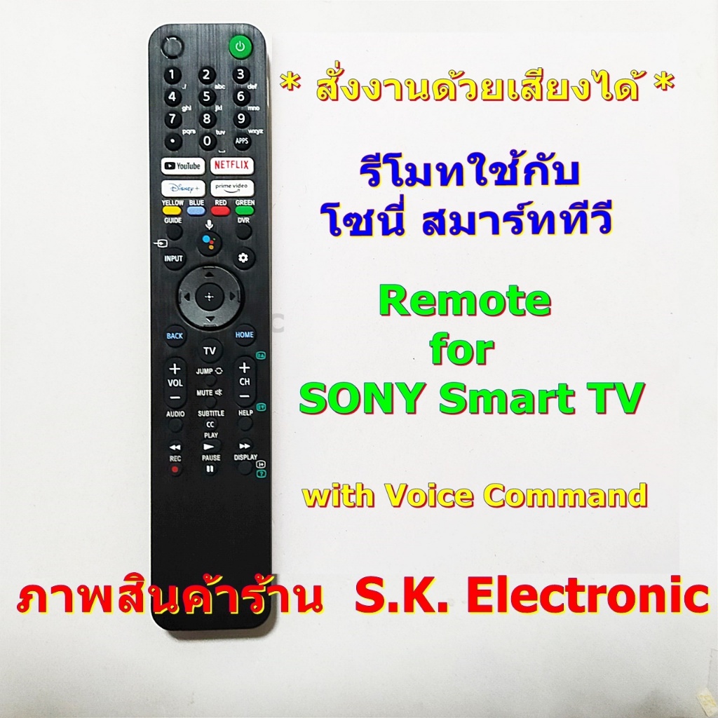 รีโมทใช้กับโซนี่ สมาร์ท ทีวี * มีฟังก์ชั่นคำสั่งเสียง * ควร อ่านรายละเอียดสินค้าก่อนสั่งซื้อ ** Remote for SONY Smart TV