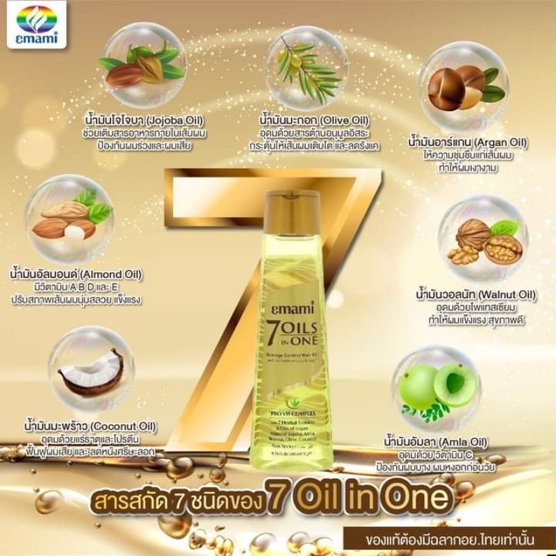 (1 แถม 1) 7 สมุนไพรบำรุงเส้นผม (7 OILS IN ONE) 200ml