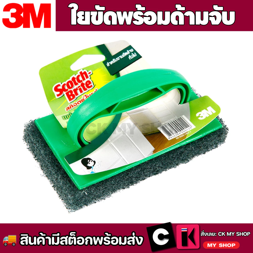 สก๊อตช์-ไบรต์ ใยขัดพร้อมด้ามจับ สีเขียว (งานทั่วไป) / สีดำ (งานหนัก ) Scotch-Brite