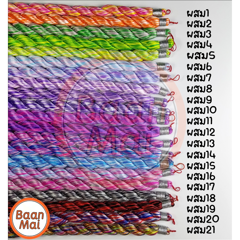 ไหมญี่ปุ่น ถักเปียผมคอนโรล#สีผสม